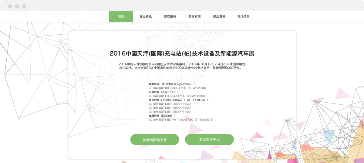 2016中国天津(国际)充电桩展会官网